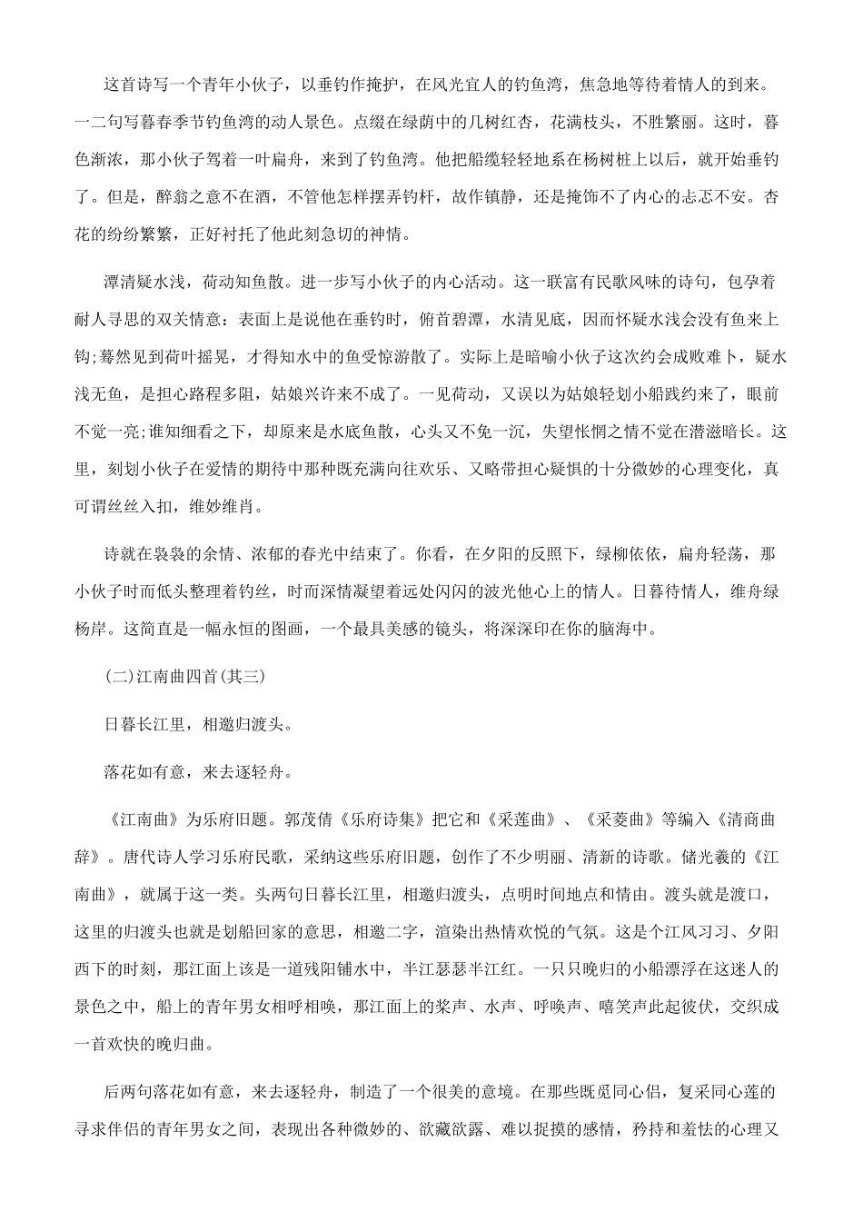 储光羲的生平事迹介绍_第2页