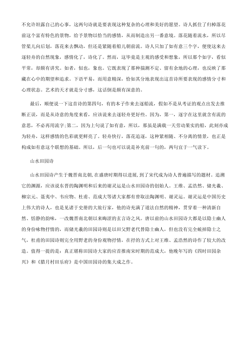 储光羲的生平事迹介绍_第3页
