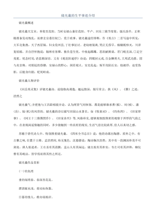 储光羲的生平事迹介绍