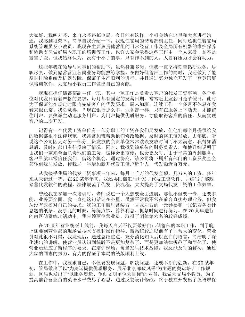 储蓄部主任先进事迹_第1页