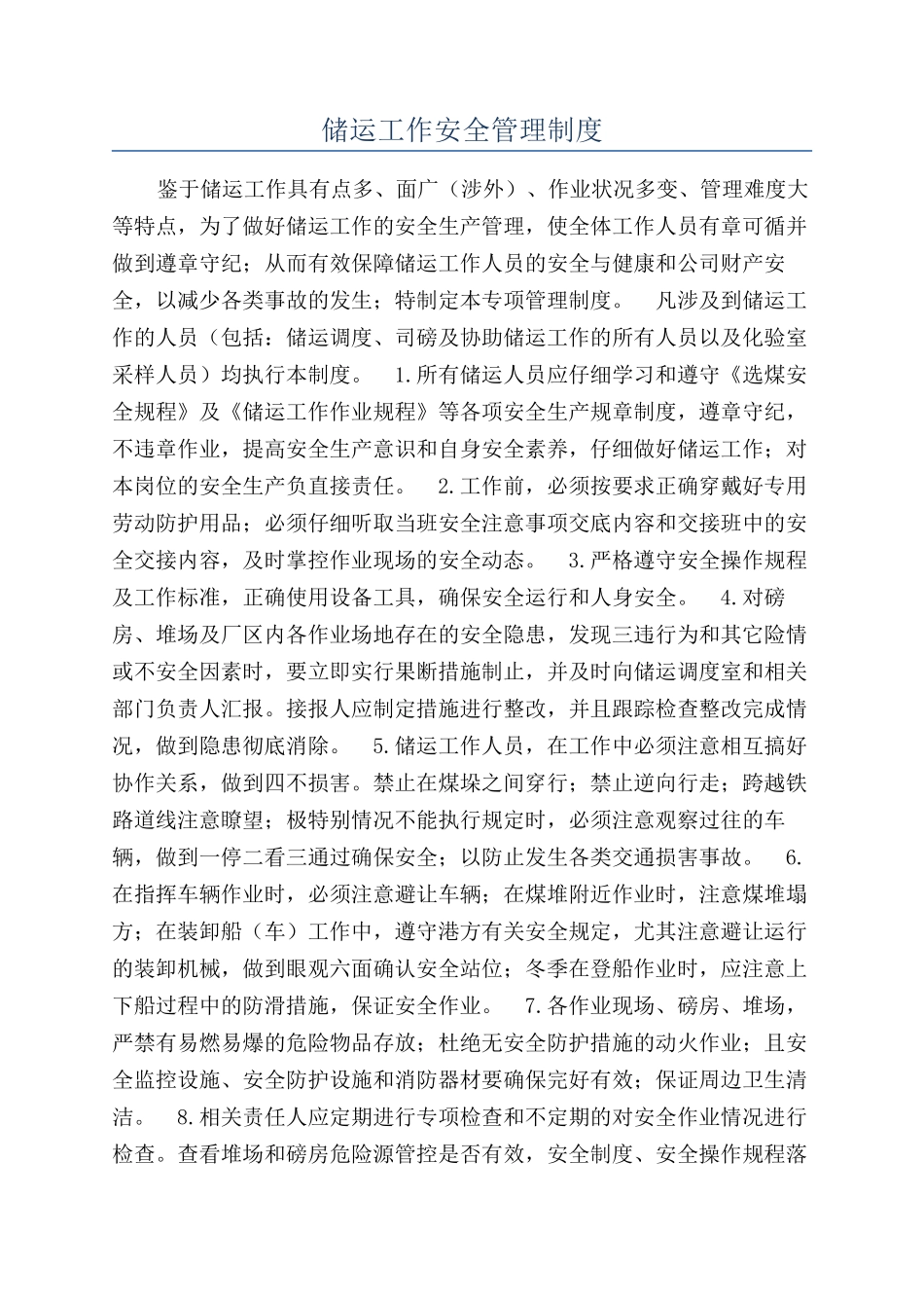 储运工作安全管理制度_第1页