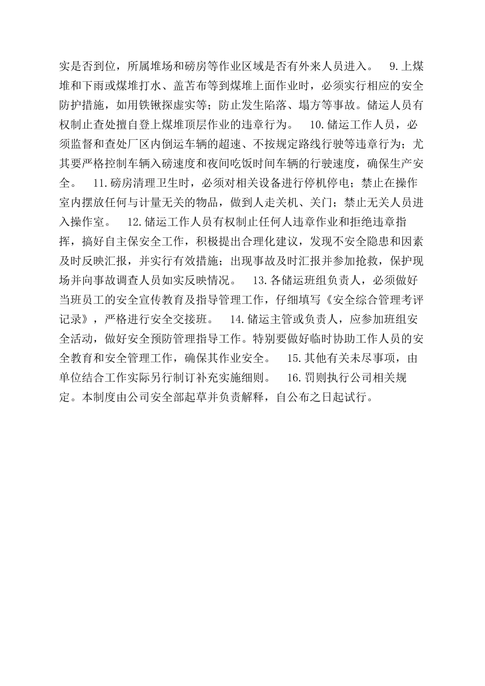 储运工作安全管理制度_第2页