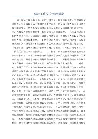 储运工作安全管理制度