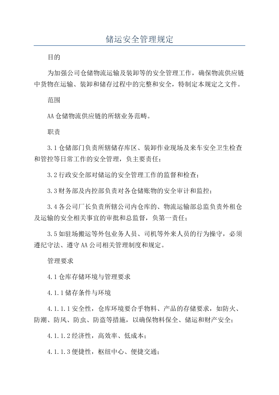储运安全管理规定_第1页