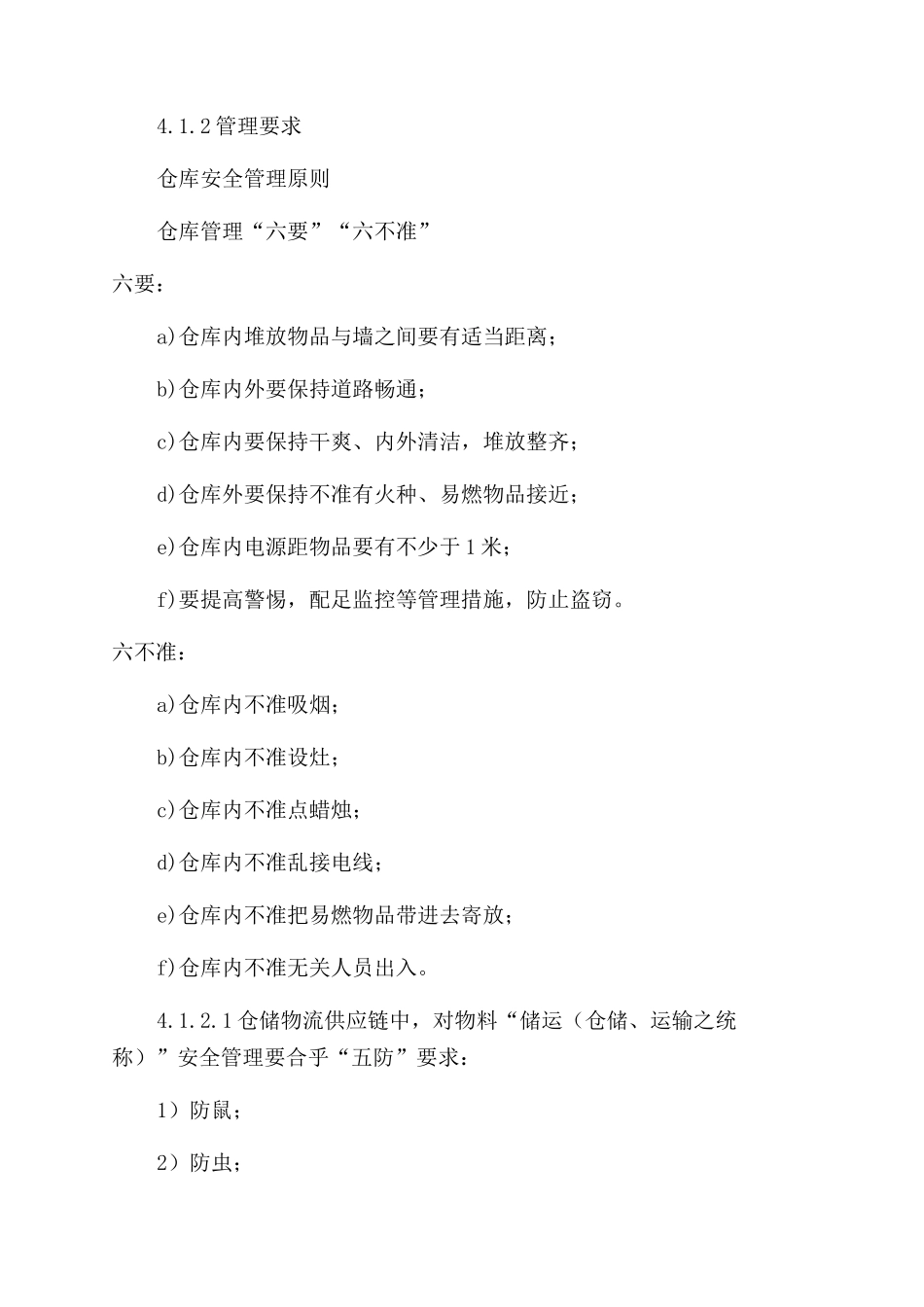 储运安全管理规定_第2页