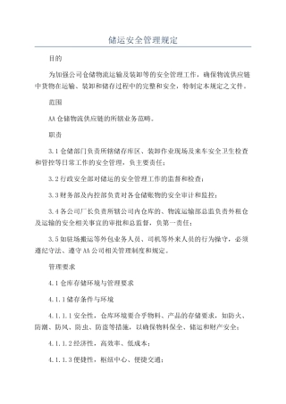 储运安全管理规定
