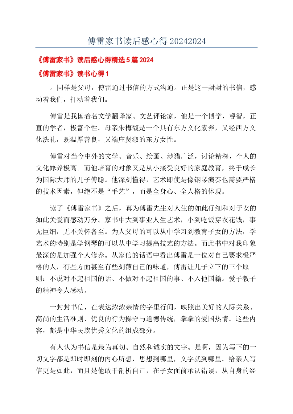 傅雷家书读后感心得20242024_第1页