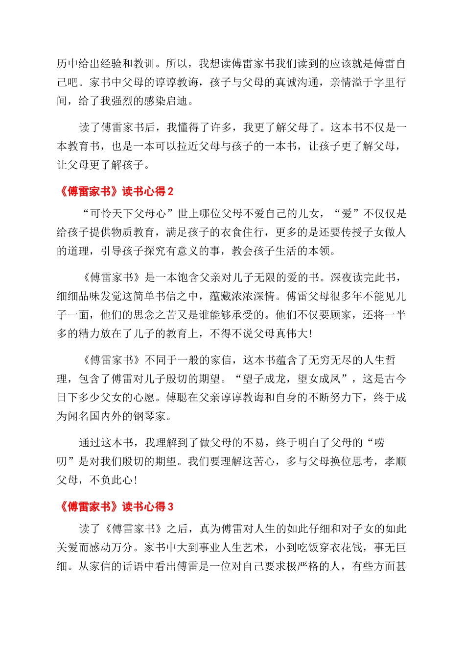 傅雷家书读后感心得20242024_第2页