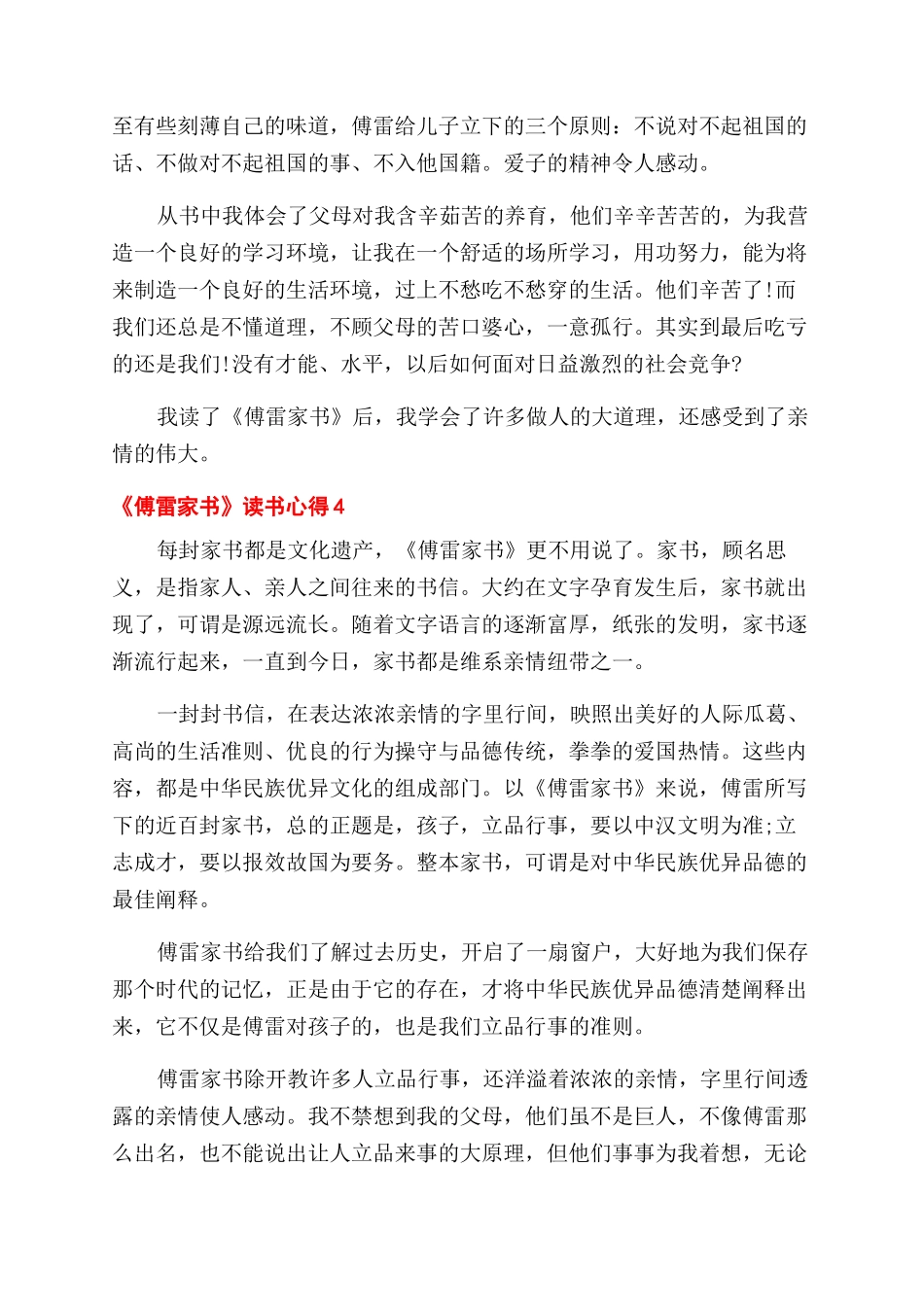 傅雷家书读后感心得20242024_第3页