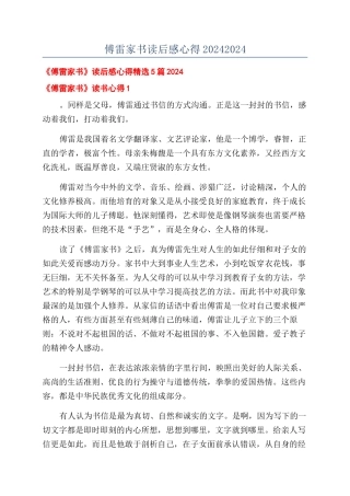 傅雷家书读后感心得20242024