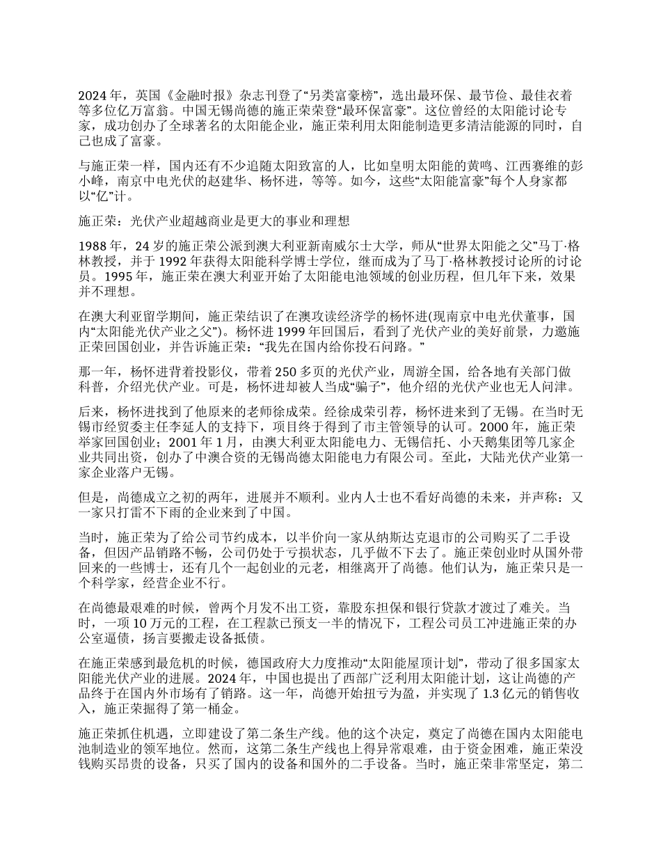 傍太阳致富的人_第1页