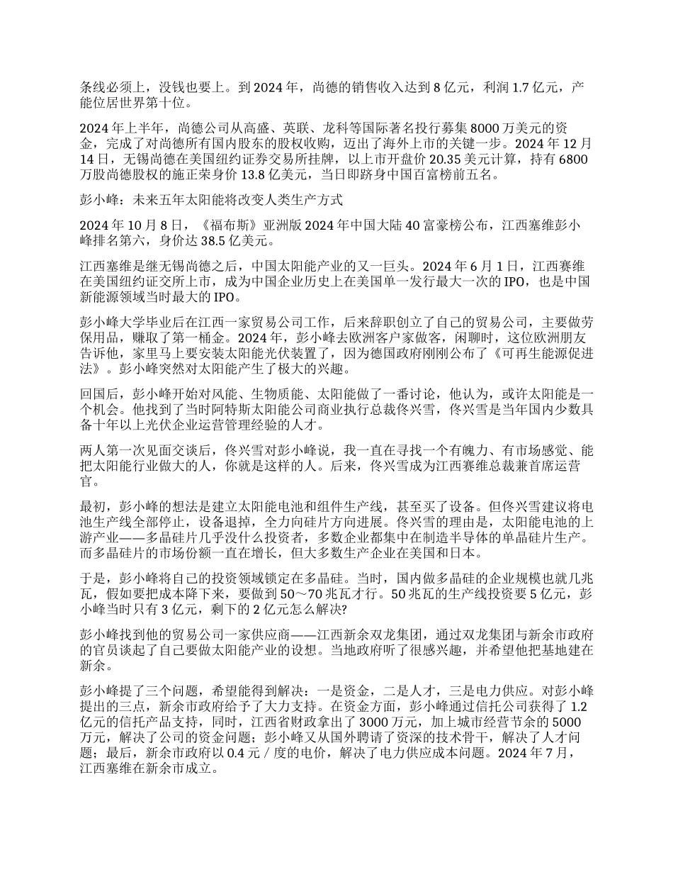 傍太阳致富的人_第2页