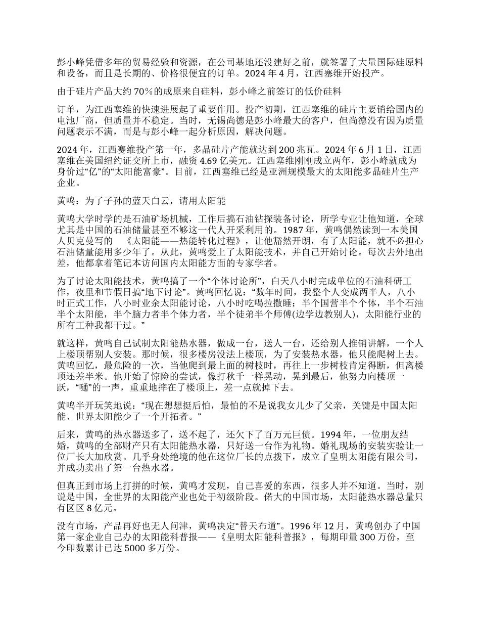 傍太阳致富的人_第3页