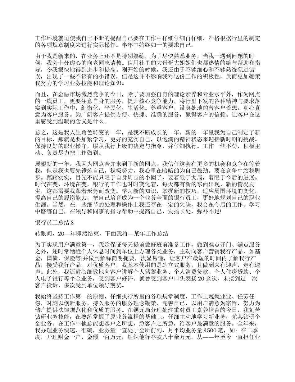 储蓄银行员工年终总结五篇_第2页