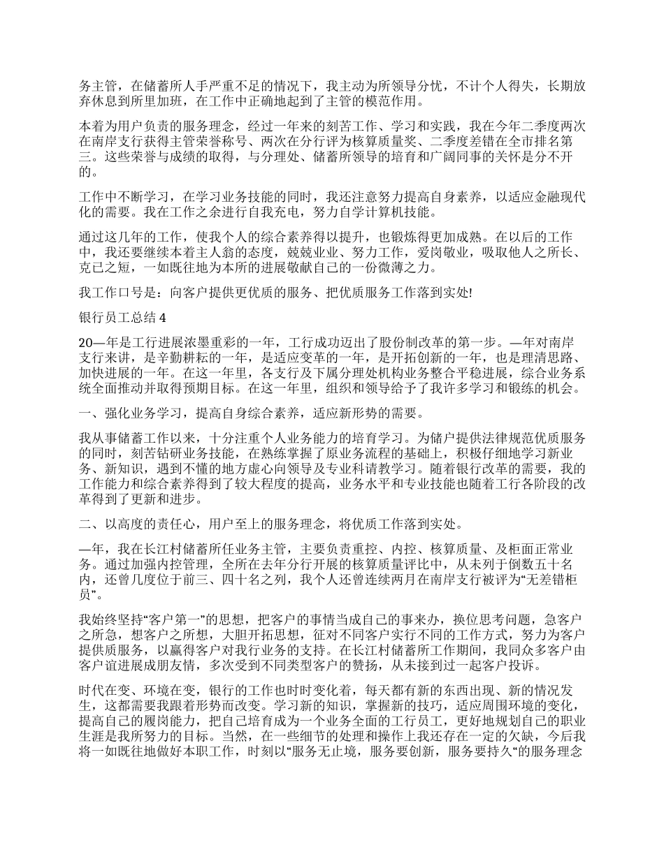 储蓄银行员工年终总结五篇_第3页