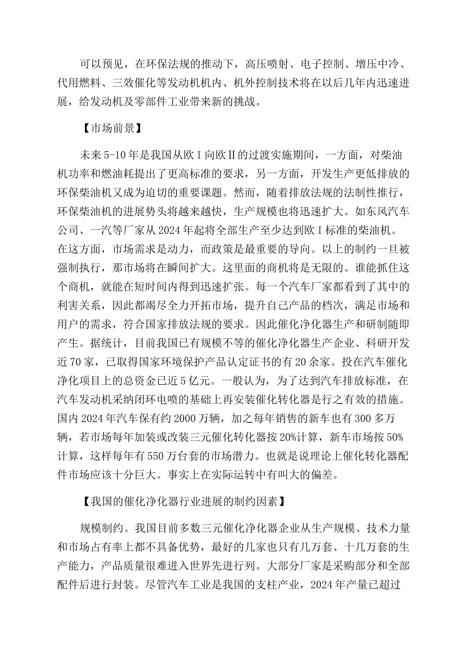 催化净化器市场风险评估_第2页