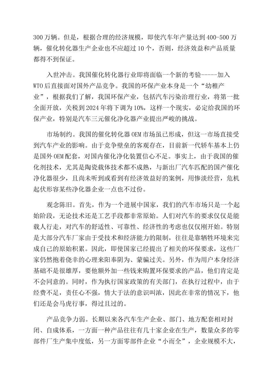 催化净化器市场风险评估_第3页