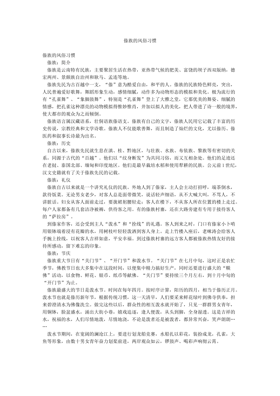 傣族的风俗习惯_第1页