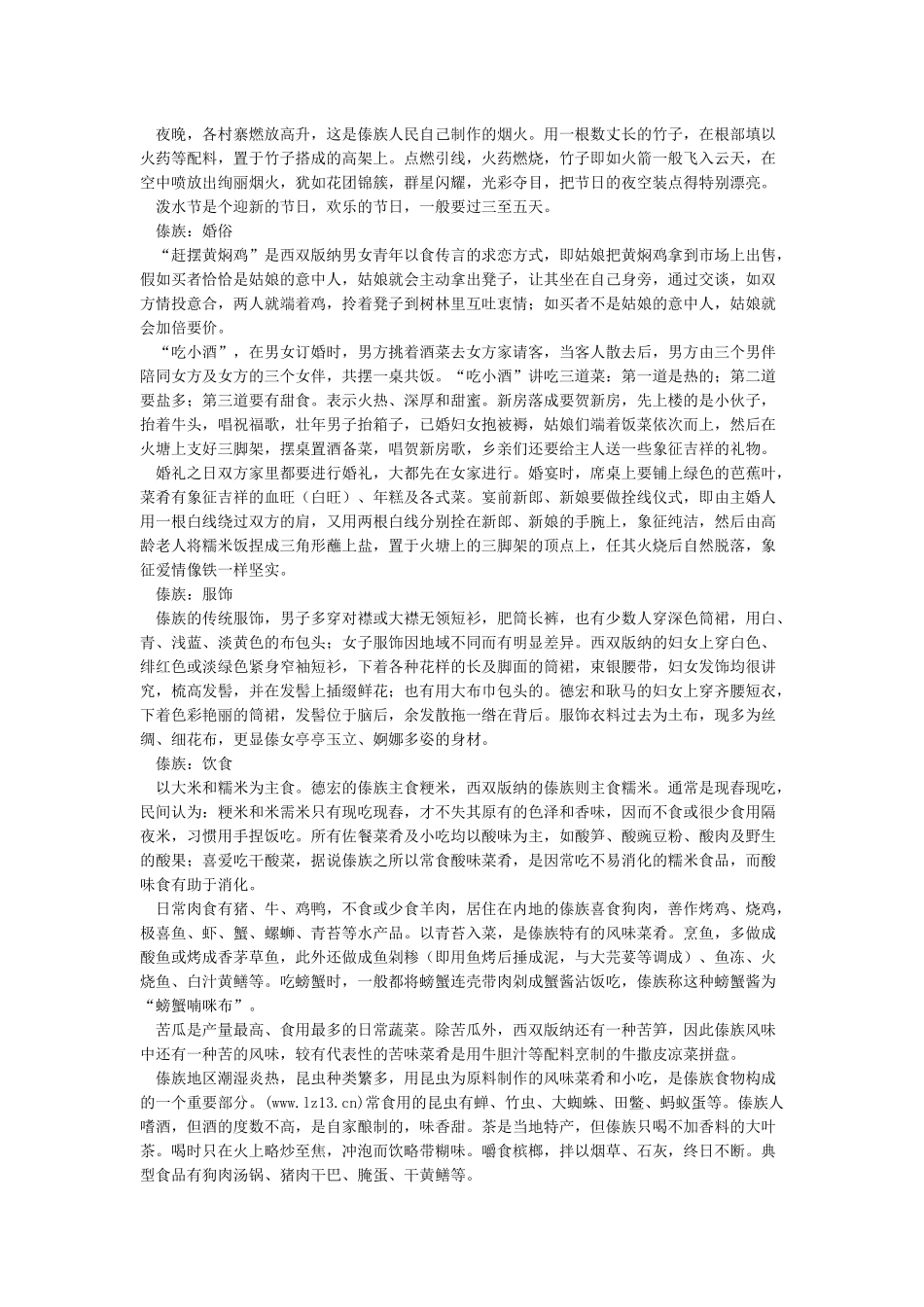 傣族的风俗习惯_第2页