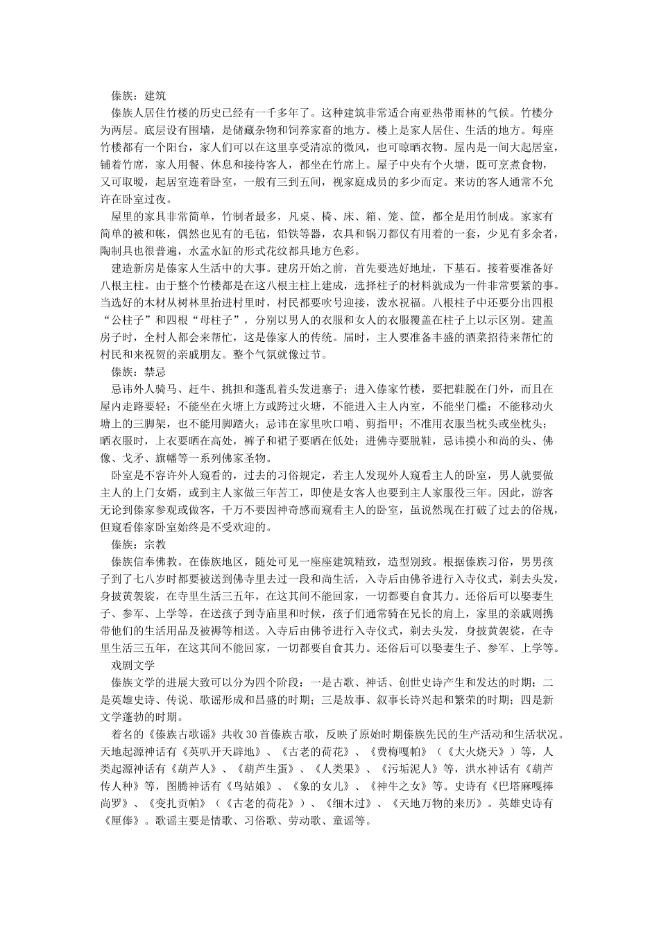 傣族的风俗习惯_第3页