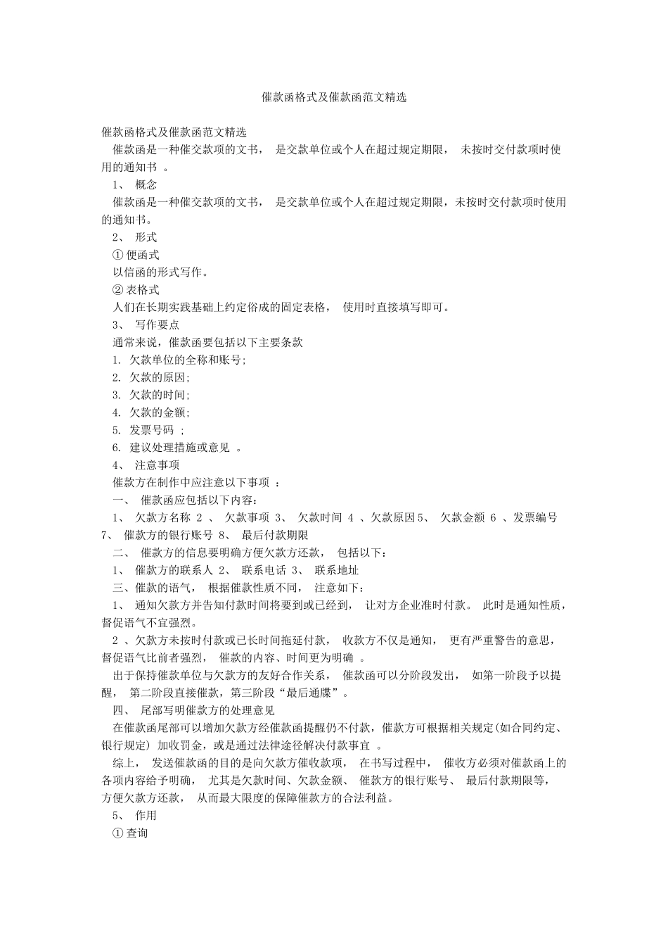 催款函格式及催款函范文精选_第1页
