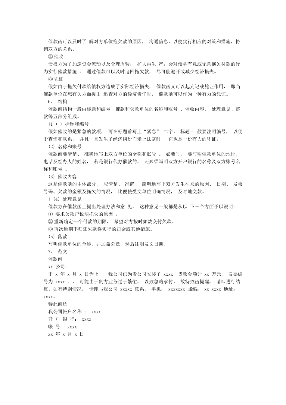 催款函格式及催款函范文精选_第2页