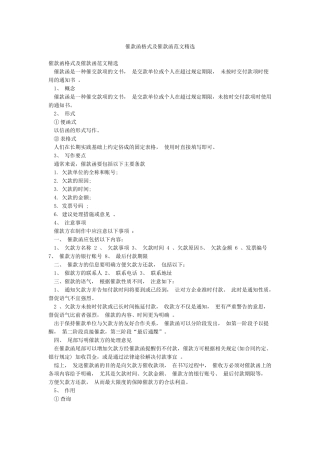 催款函格式及催款函范文精选
