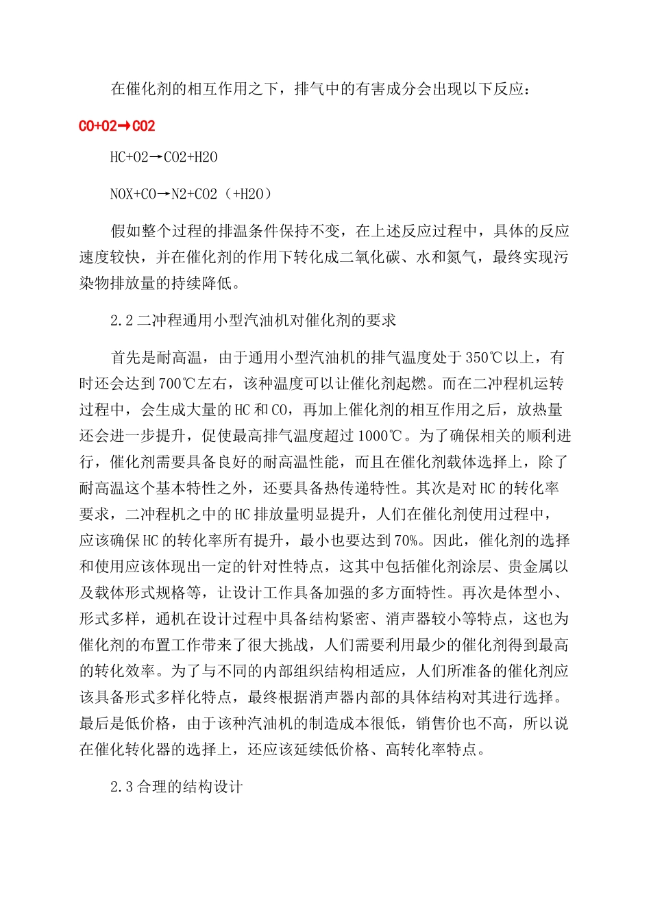 催化控制技术在二冲程通用小型汽油机上的应用_第2页