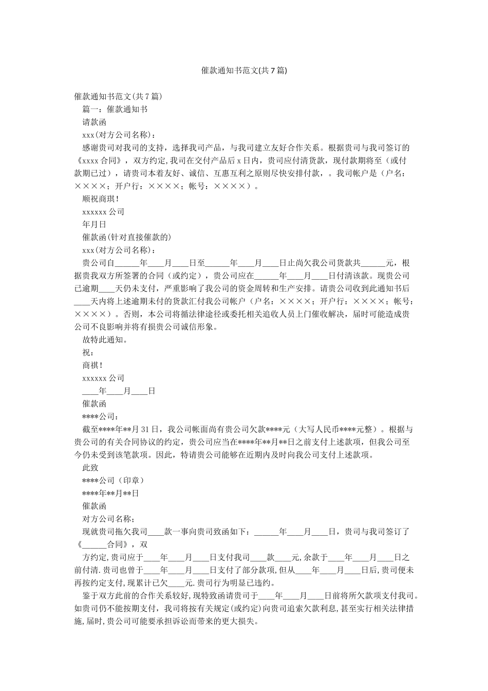 催款通知书范文_第1页