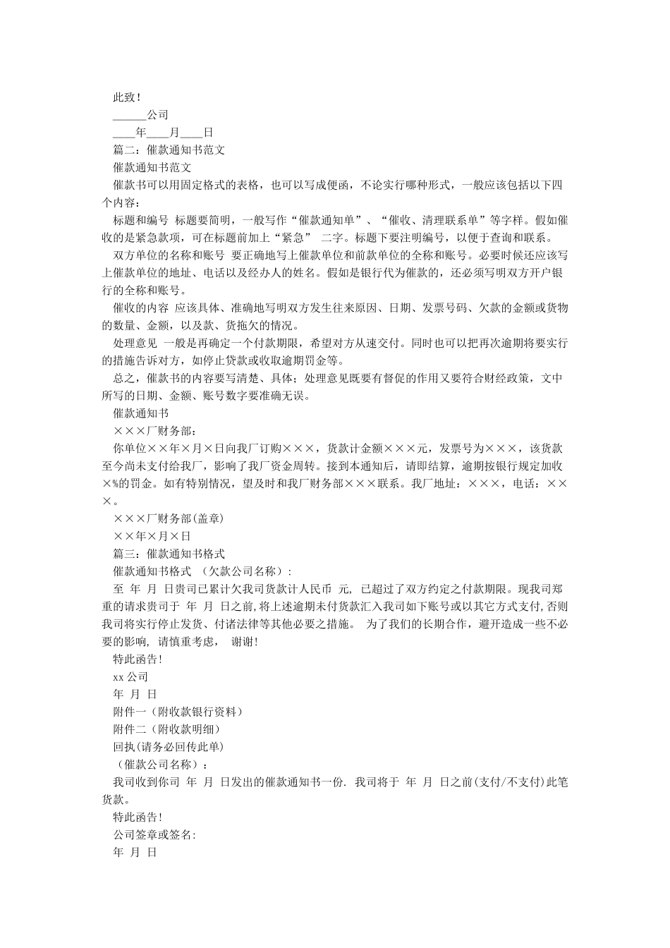 催款通知书范文_第2页