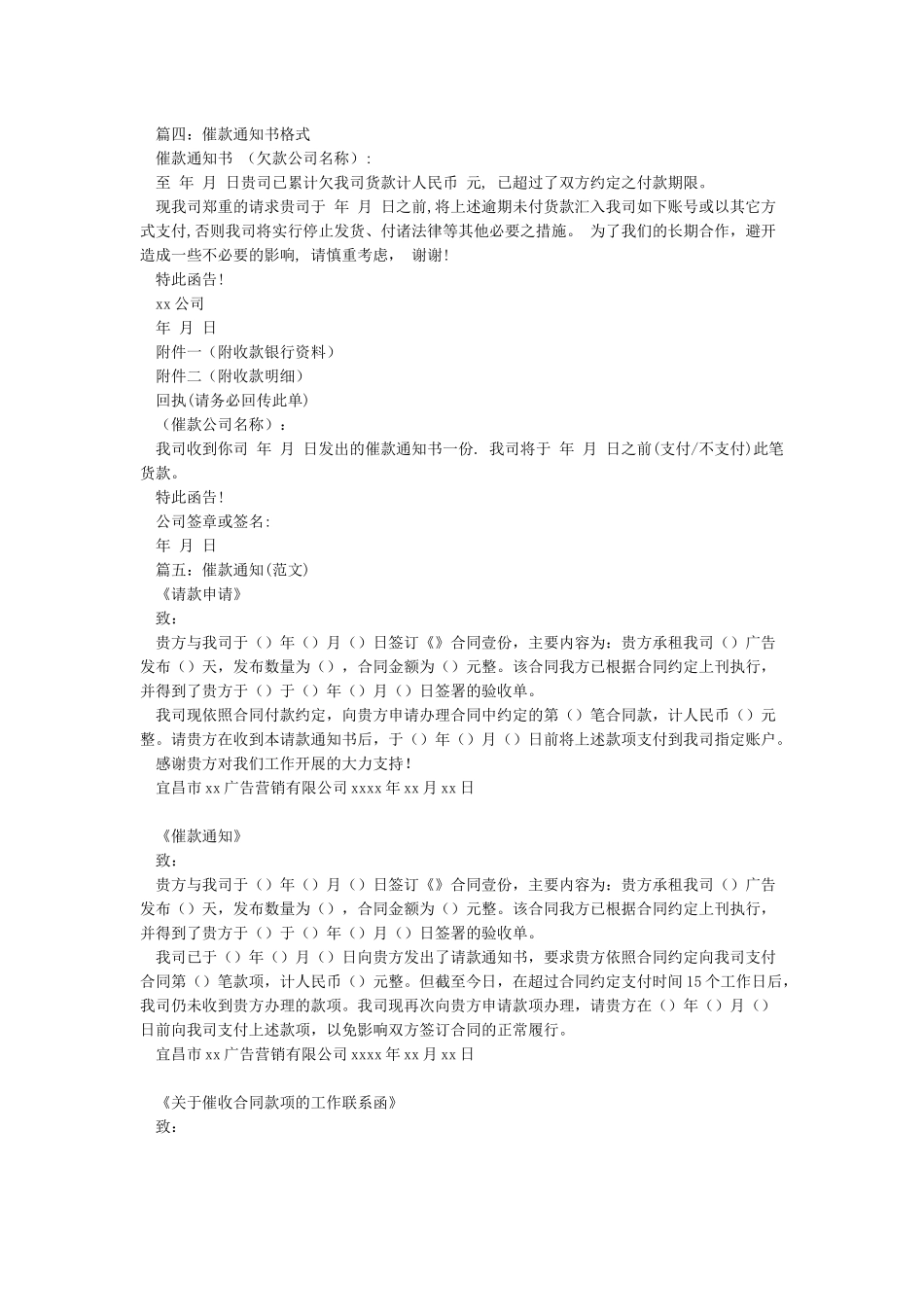 催款通知书范文_第3页