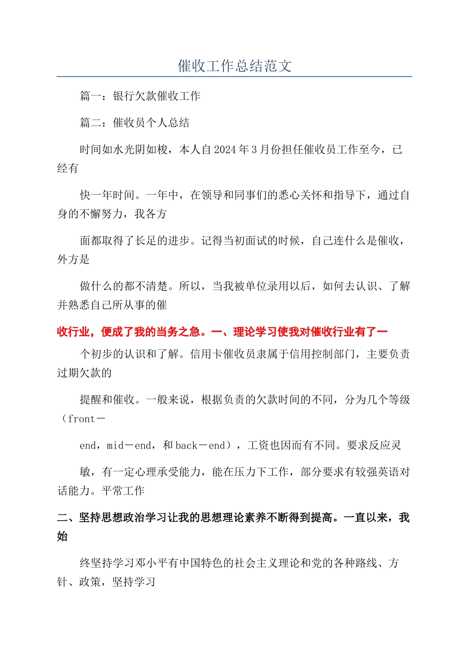 催收工作总结范文_第1页