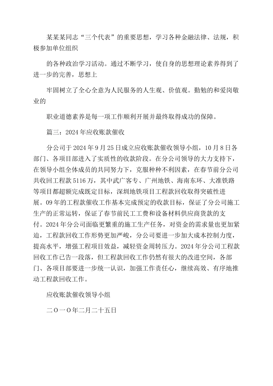 催收工作总结范文_第2页