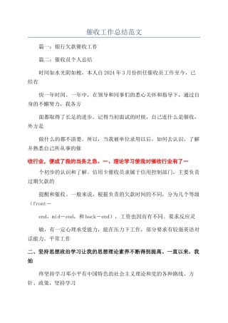 催收工作总结范文