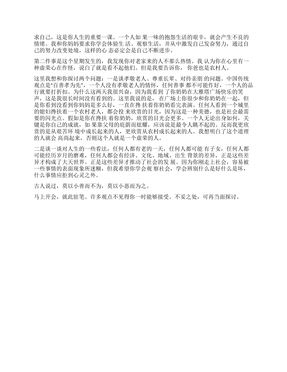 催人泪下父亲给儿子的信家长给儿子的信_第2页
