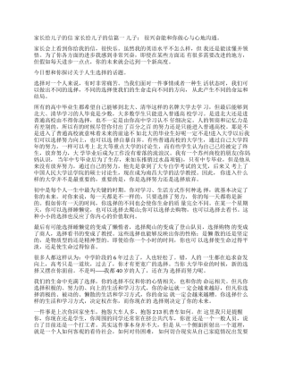 催人泪下父亲给儿子的信家长给儿子的信