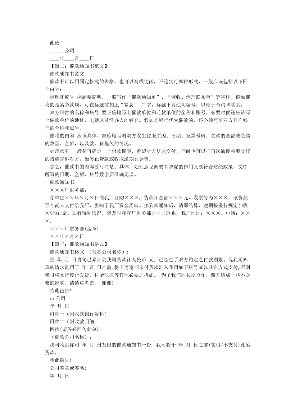 催款通知书范本_第2页