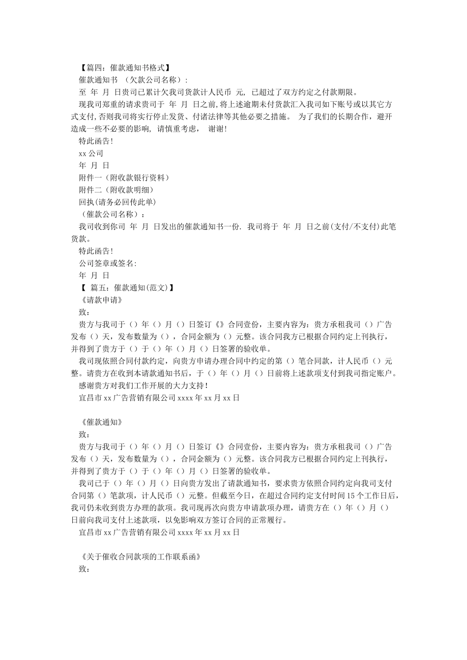 催款通知书范本_第3页