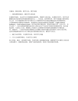 催化原理课程教学改革的实践