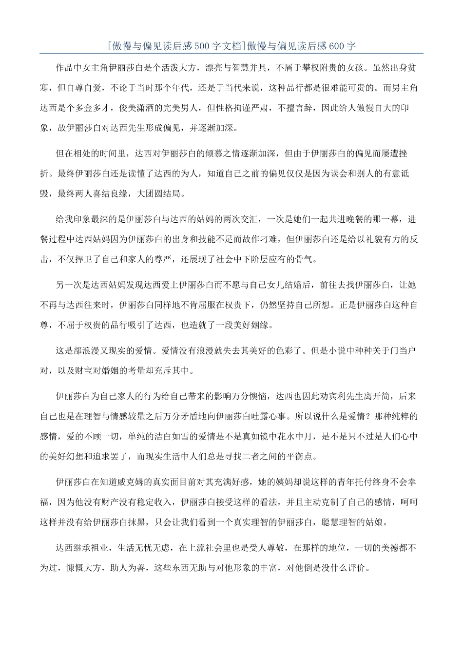 傲慢与偏见读后感600字_第1页