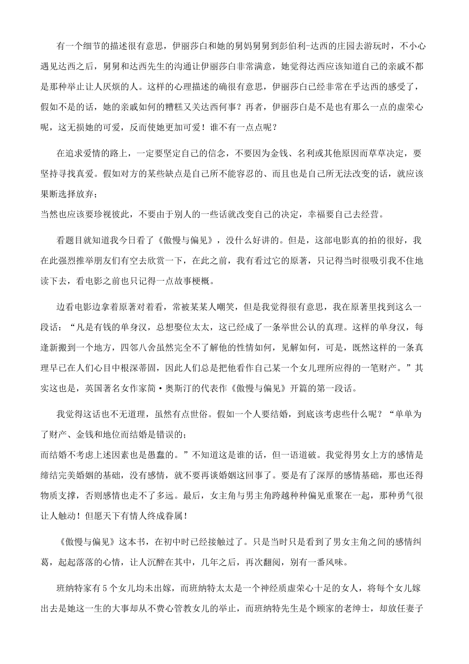 傲慢与偏见读后感600字_第2页