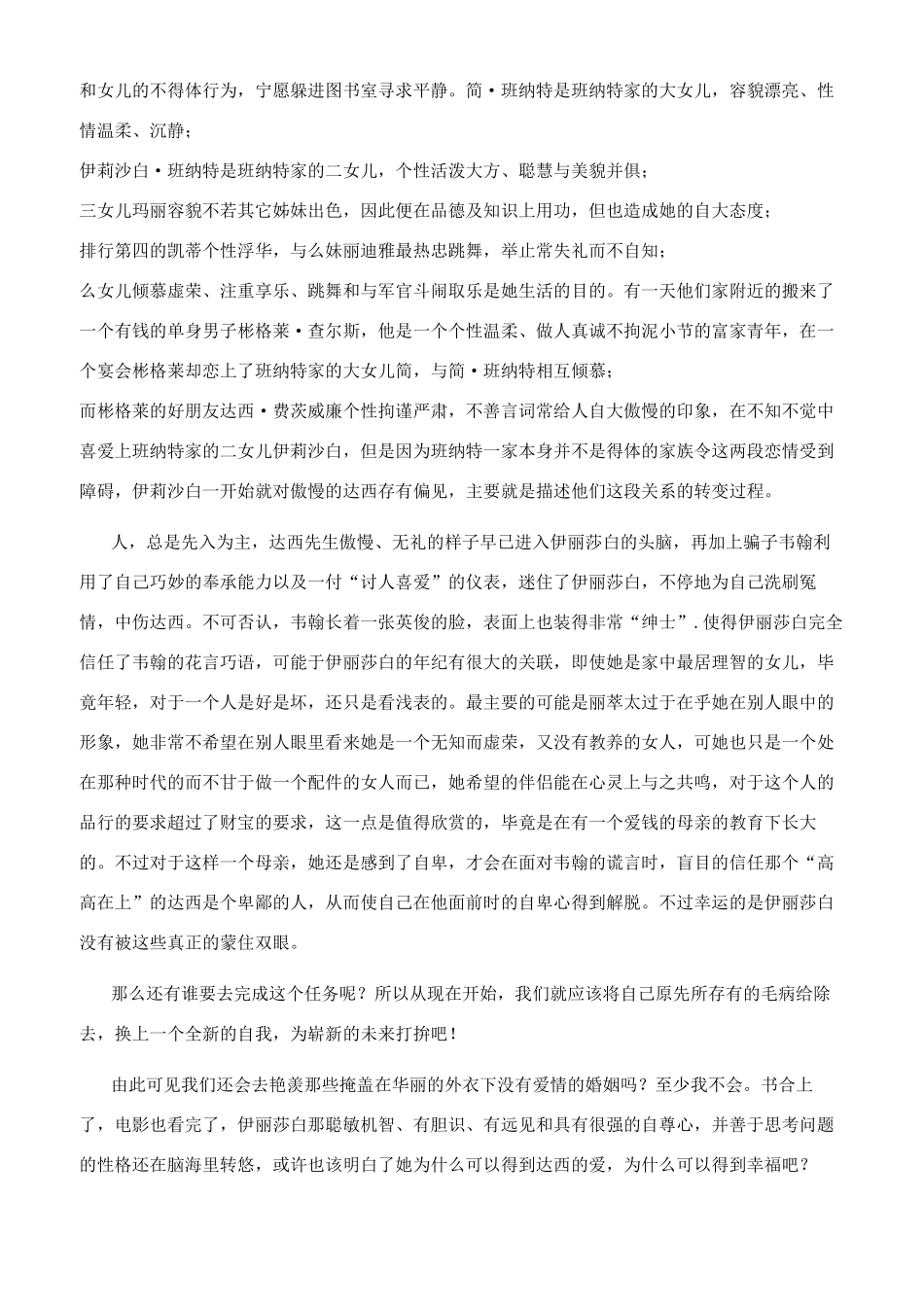 傲慢与偏见读后感600字_第3页