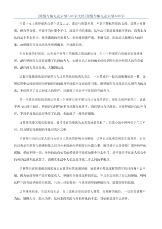 傲慢与偏见读后感600字