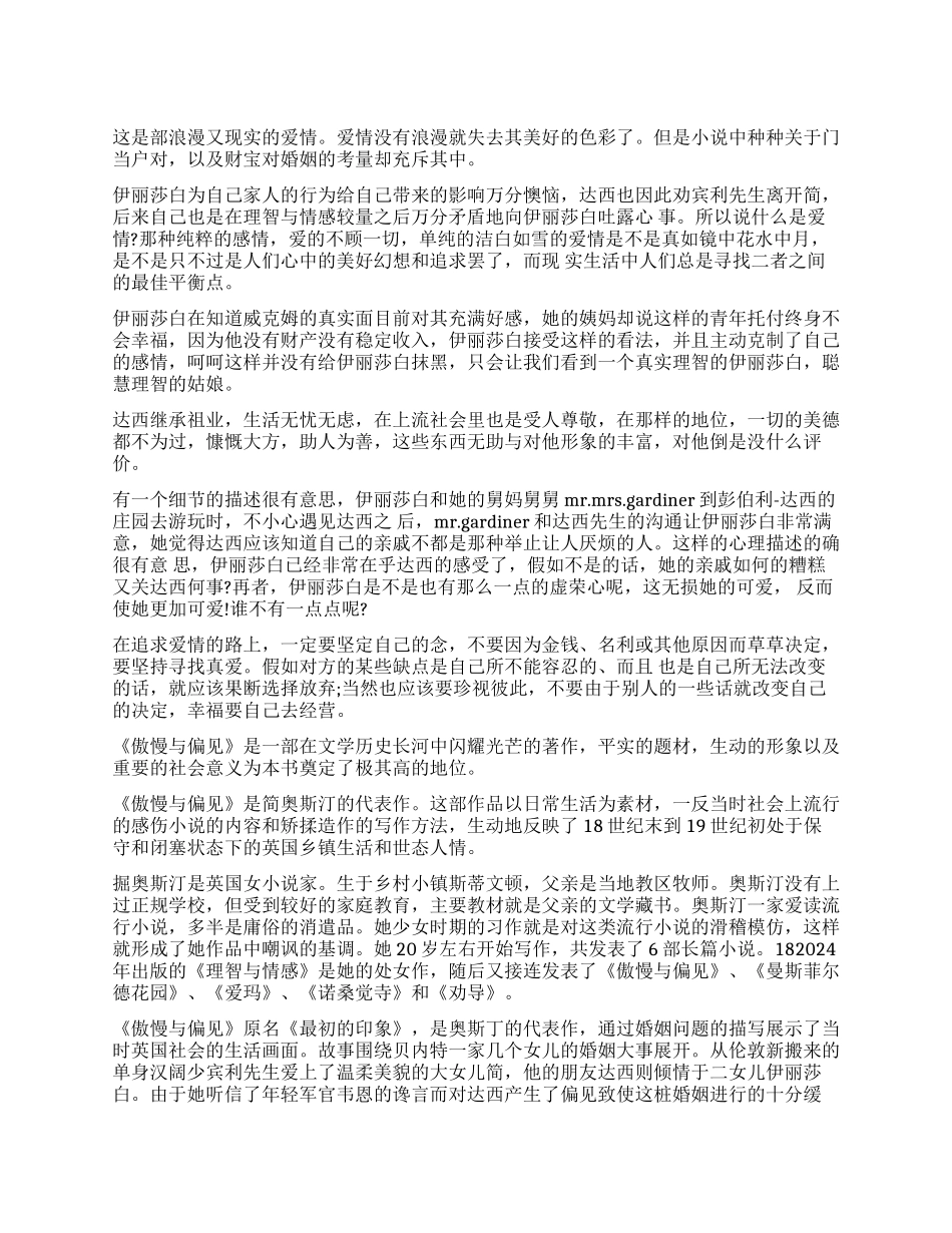 傲慢与偏见读书报告1000字_第1页