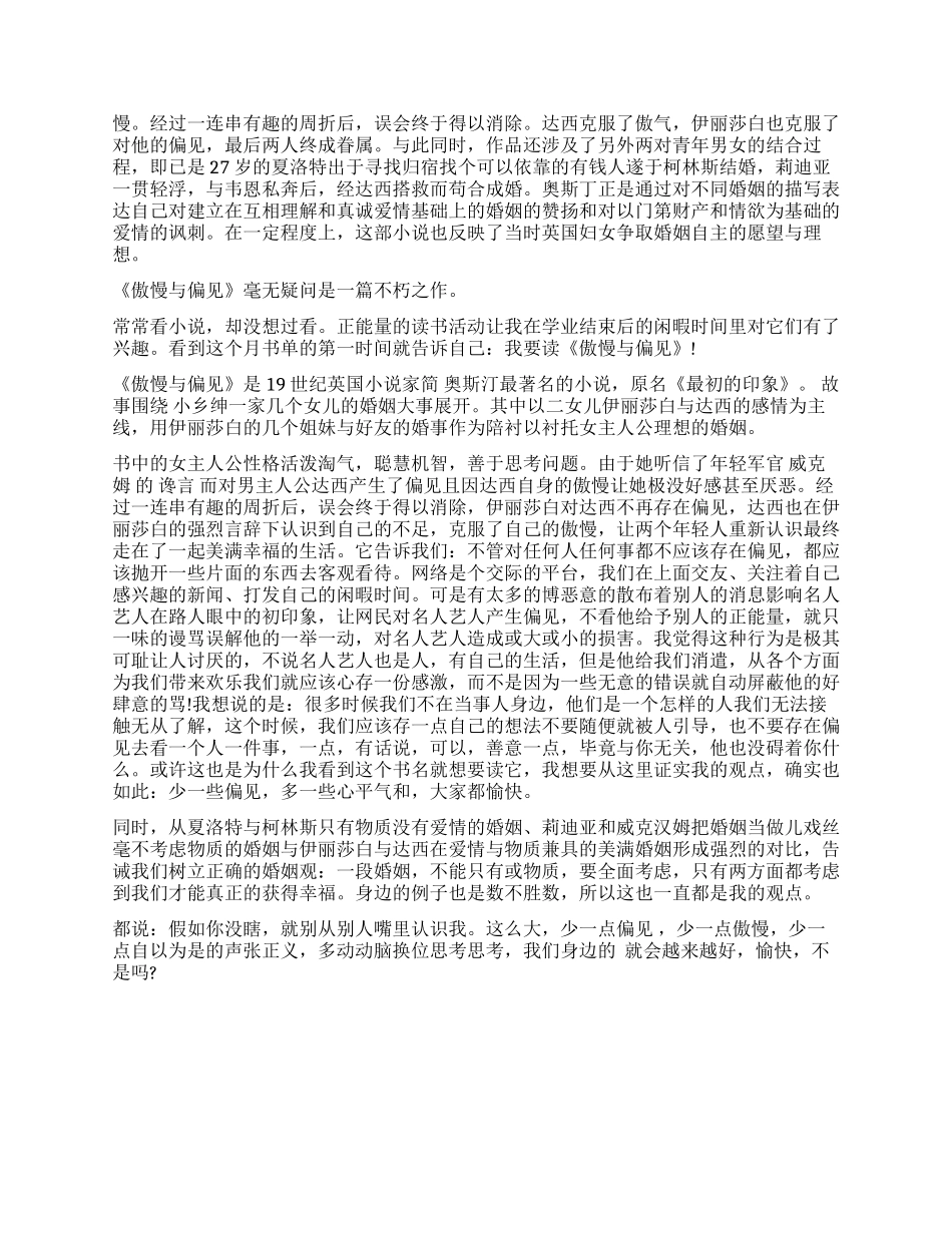傲慢与偏见读书报告1000字_第2页