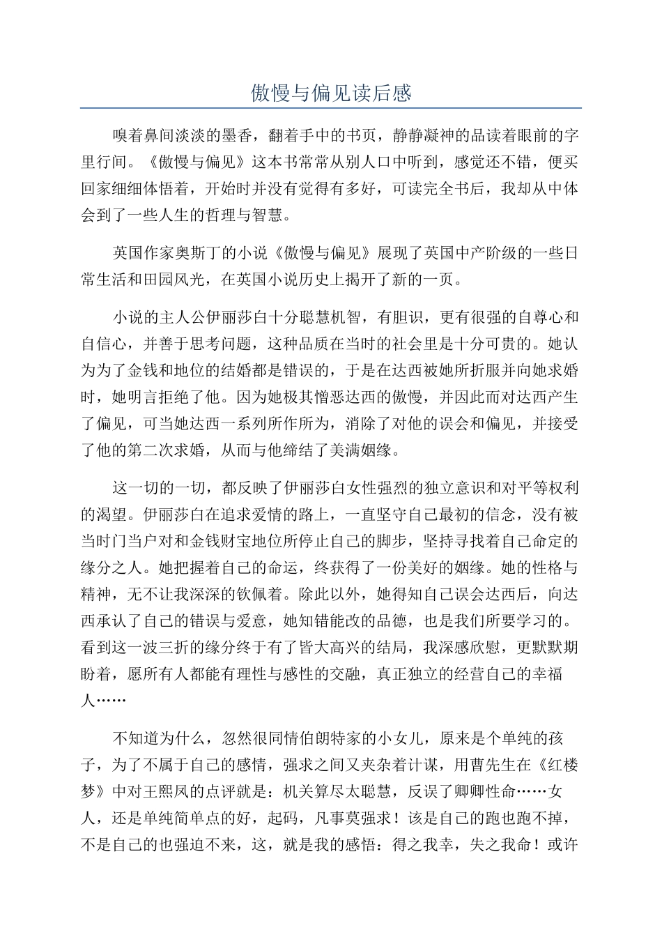 傲慢与偏见读后感_第1页