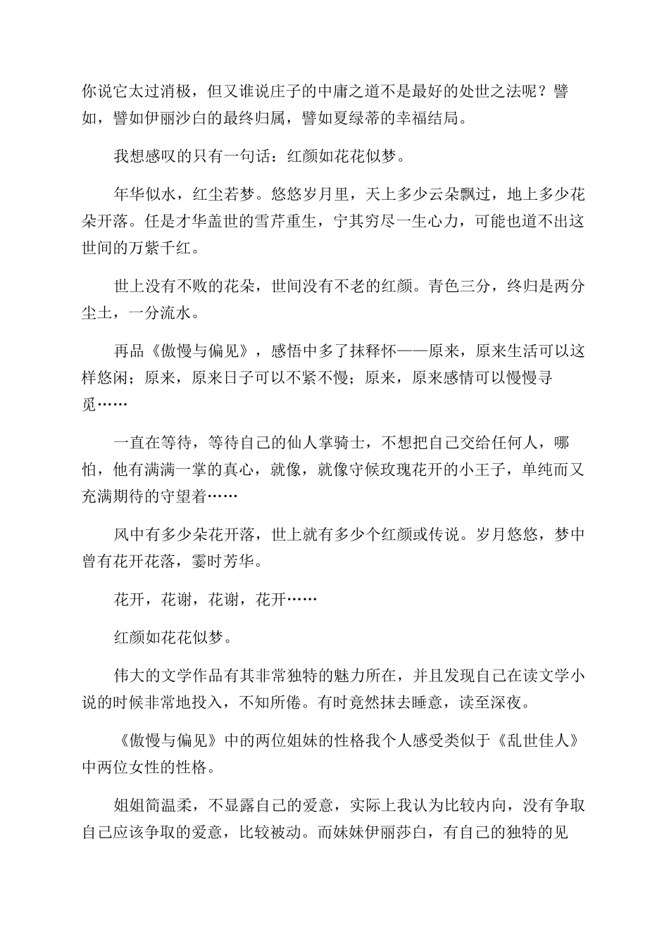 傲慢与偏见读后感_第2页