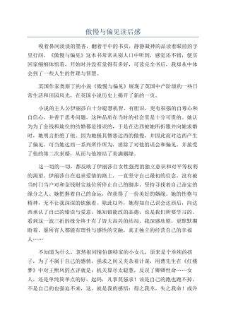 傲慢与偏见读后感
