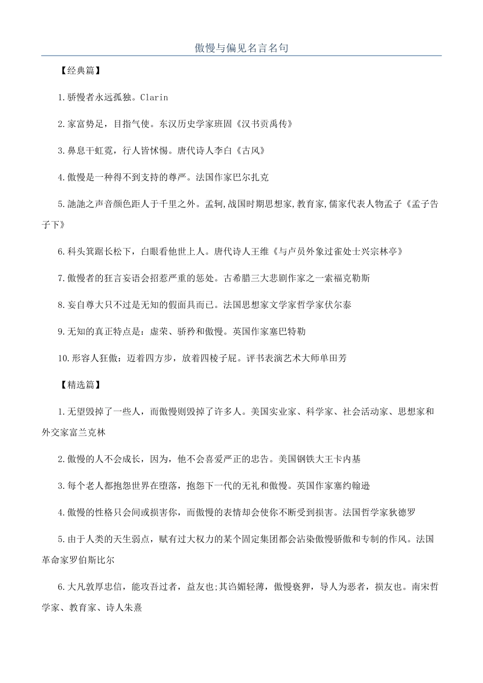 傲慢与偏见名言名句_第1页