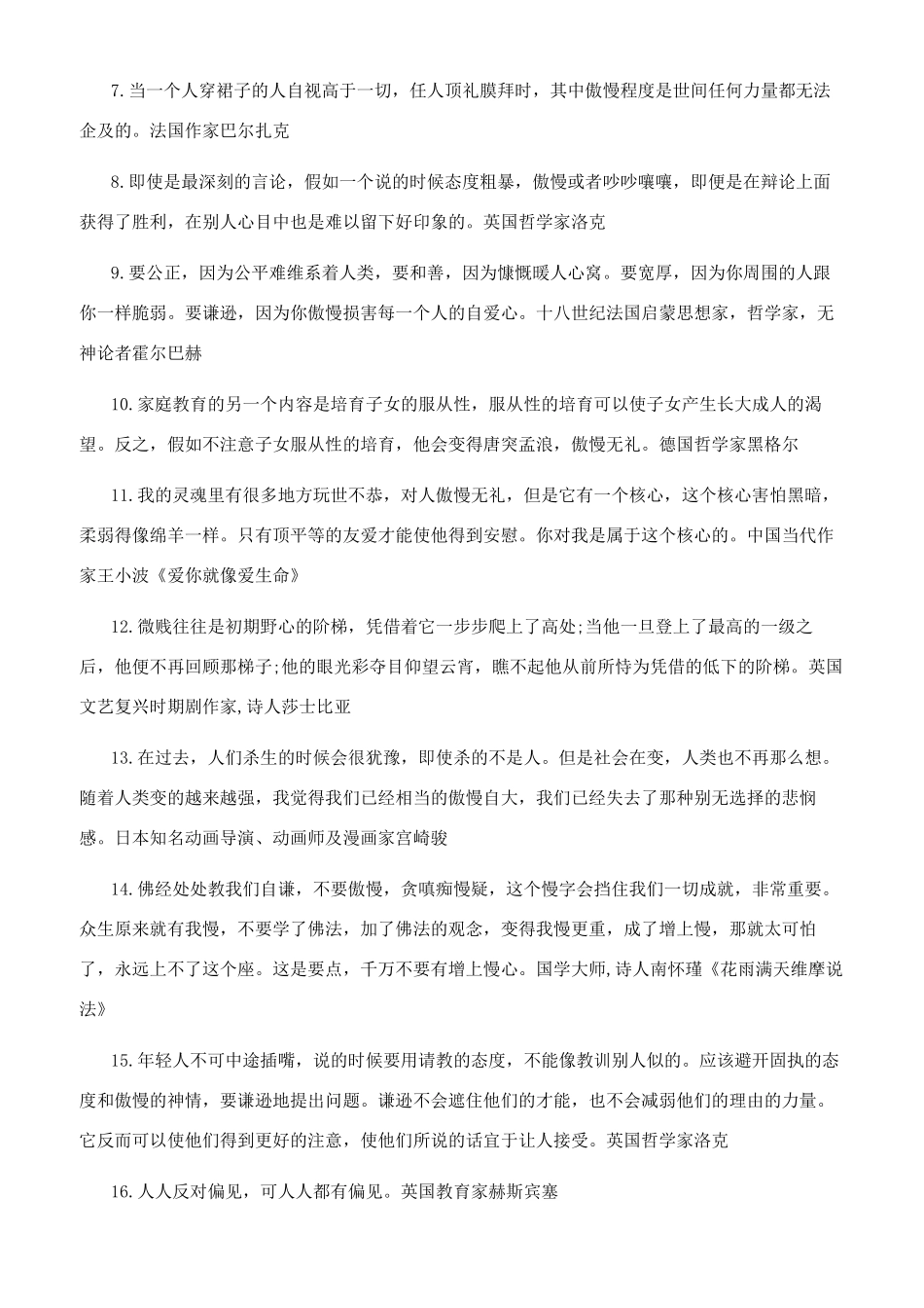 傲慢与偏见名言名句_第2页
